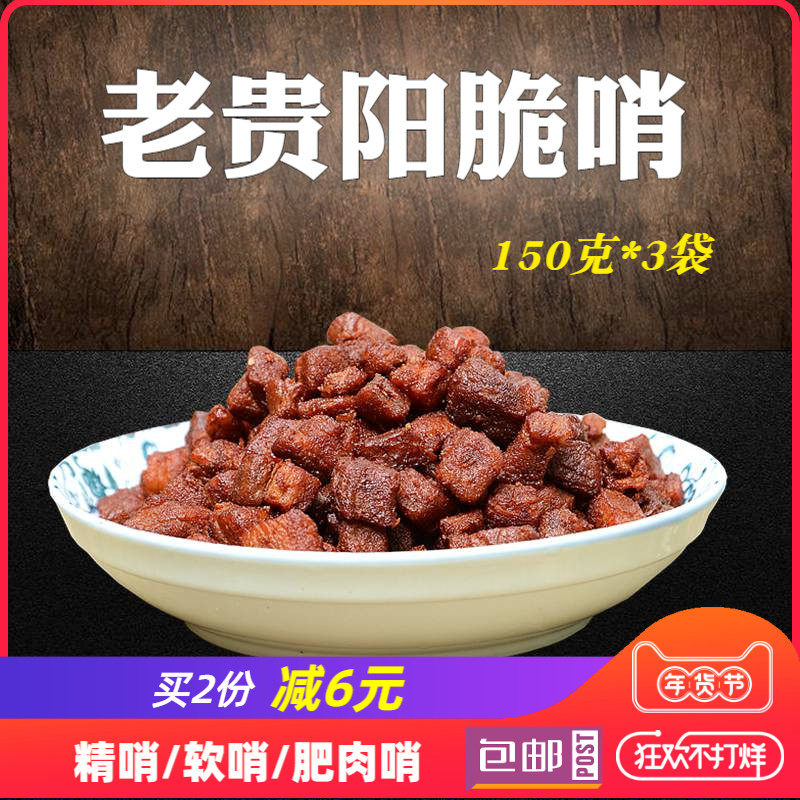 3 parts loaded with Guizhou Guiyang special products Snack Crisp Whistle Soft Whistle Five Flowers Bouquet Bouquet Pork Fatty Meat Oil Residue Non-Diner