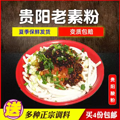 Guizhou specialty Guiyang sour powder old vegetal powder can be used as Zunyi Shuicheng Huaxi beef and mutton powder to send seasoning rice noodles rice noodles