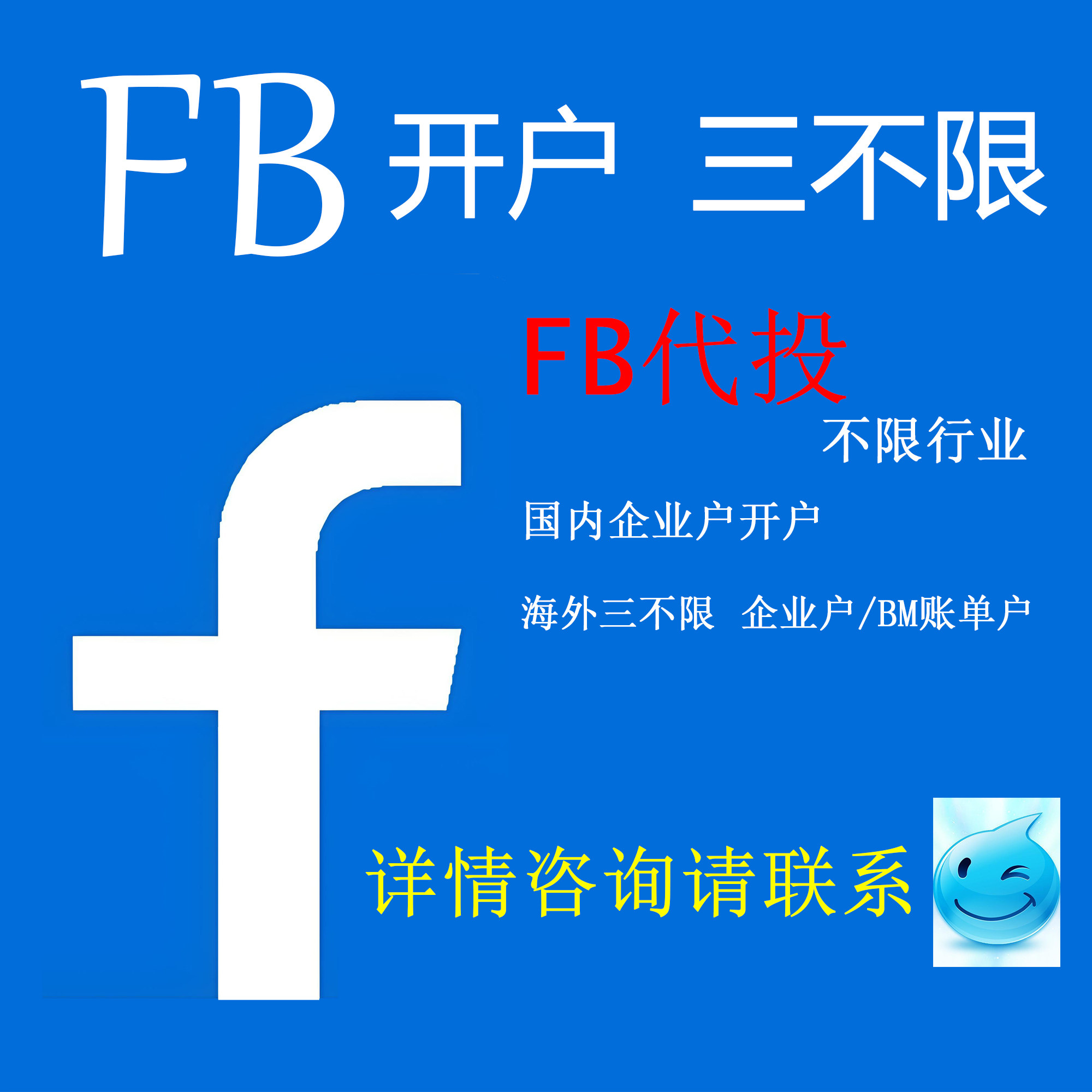 搞钱必看！FB直播主页投流投放代投陪跑服务，三不限+加白企业户，家人们冲呀！🔥--淘宝好物网