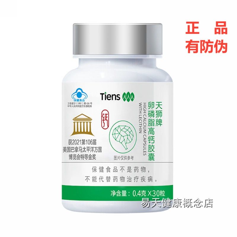 (New packaging) Tiens Brand Lecithin High Calcium Capsules Lecithin Calcium 0 4g Capsules*30 Capsules Brand New Upgrade