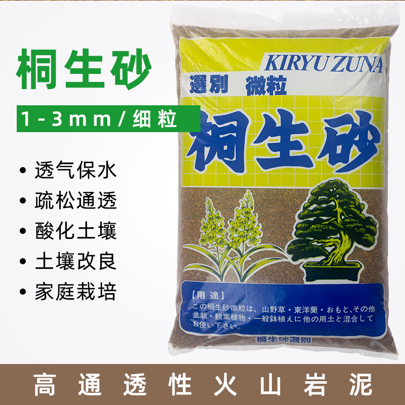 Imported Tongsheng Sand 1-3mm Microview Scenery Grain Medium Multi-Meat Bonsai Small Potted Plant Cultivation and Blended Earth