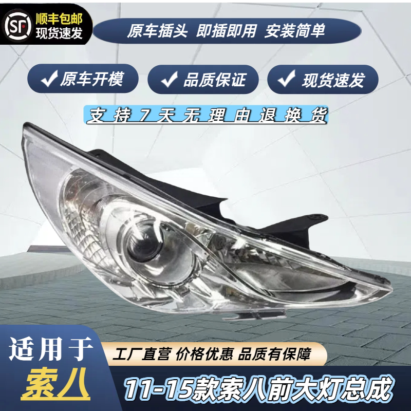 Suitable for Beijing Hyundai Sonata Eighth-Generation Headlight Assembly, Front Light, Sonata Headlight Semi-Assembly for Models 11, 13, and 15