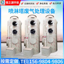 Spray tower exhaust gas treatment environment protection equipment PP water gonorrhoea steel stainless steel stainless steel screw flow tower dust removal acid mist purification tower