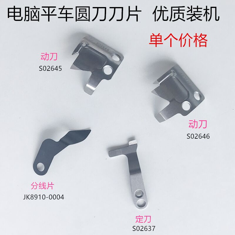 Computer flat car moving knife fixed knife line piece