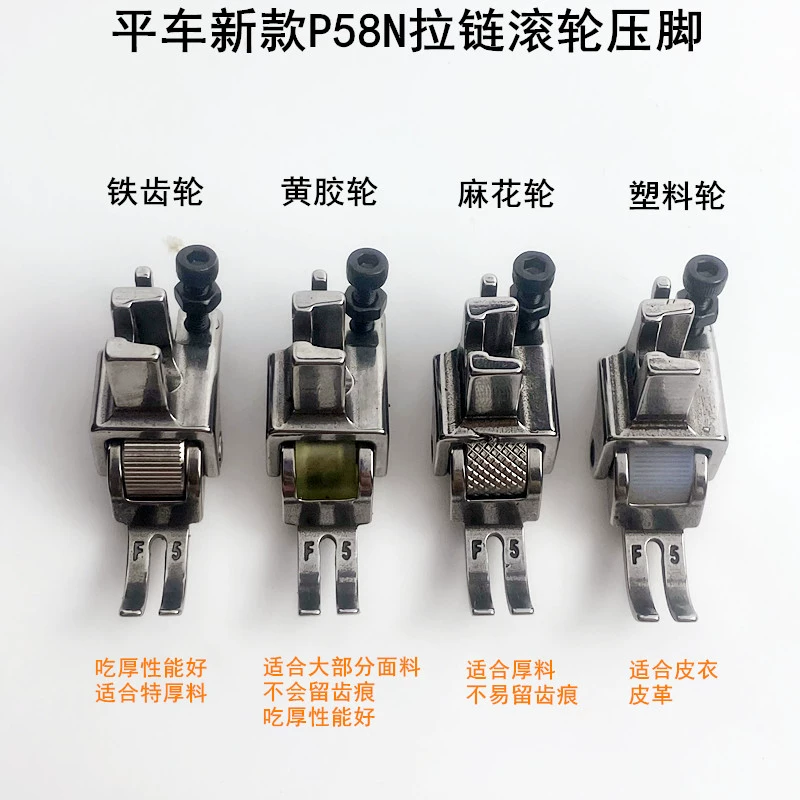 P58N máy tính phẳng dây kéo ô tô con lăn ép chân cho máy may điện tất cả thép 0.3 hẹp có thể điều chỉnh bánh xe ép chân