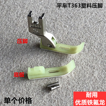Flat car T363 plastic presser foot 0 3 zipper narrow presser foot 3 points toothpick presser foot bottom plate leather industrial sewing machine accessories