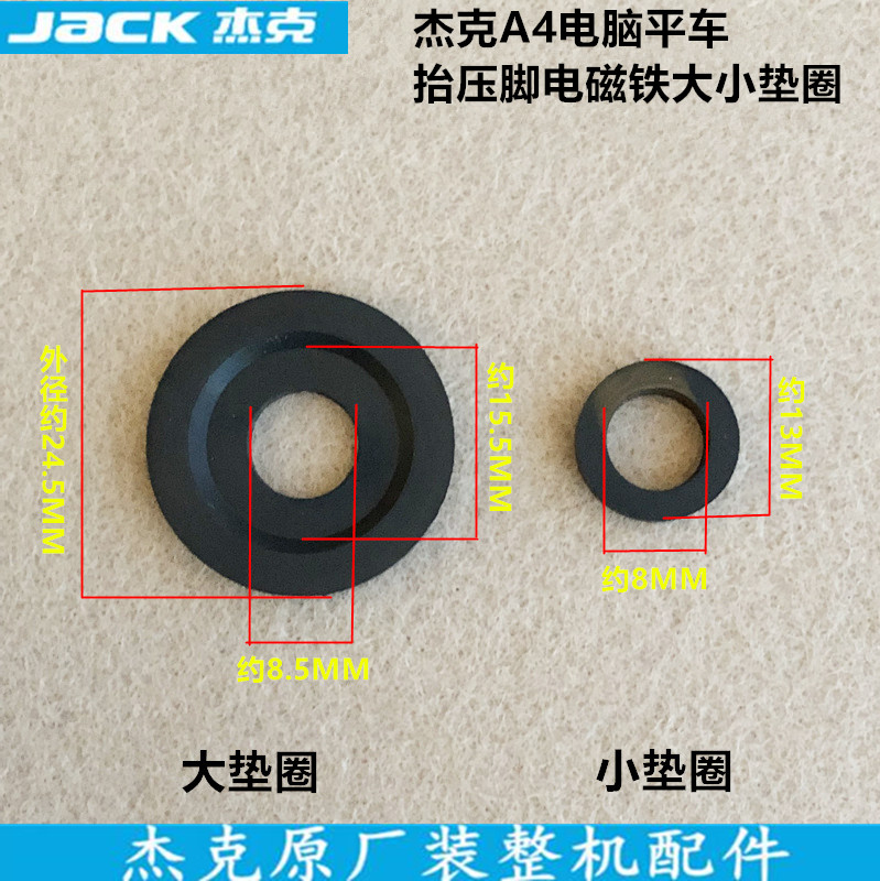 Jack A4 computer flat car automatic lifting presser foot electromagnet size washer Shock absorber leather ring sewing machine accessories