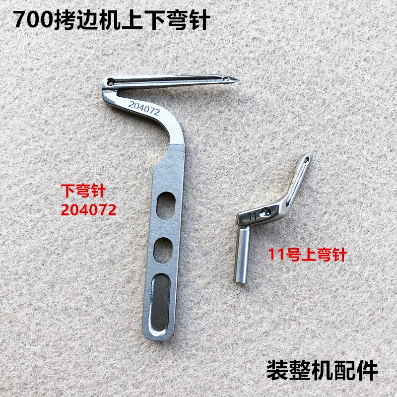 700 máy may looper trên và dưới máy may vắt sổ 204072 lớn số 11 nhỏ looper phụ kiện máy may công nghiệp