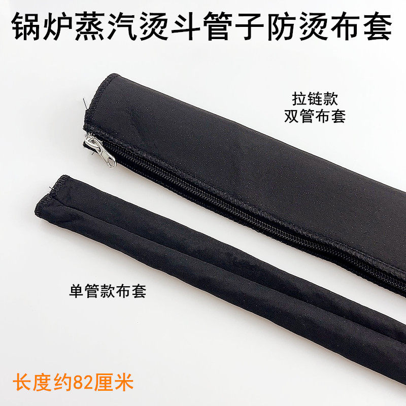 锅炉全蒸汽烫斗管子隔热布套工业电熨斗高压进气管带拉链双管布套