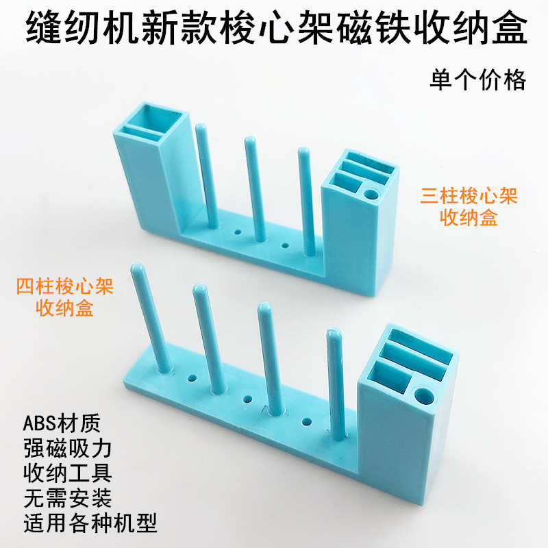 ミシンボビン枠3列または4列マグネット吸着ピンセットボビン枠はさみドライバーフラットカー収納ボックス