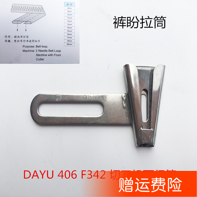 Authentic Daewoo DAYU406 pants loop pull tube horse ring belt pull tube Kansai ear tube sewing machine accessories special price
