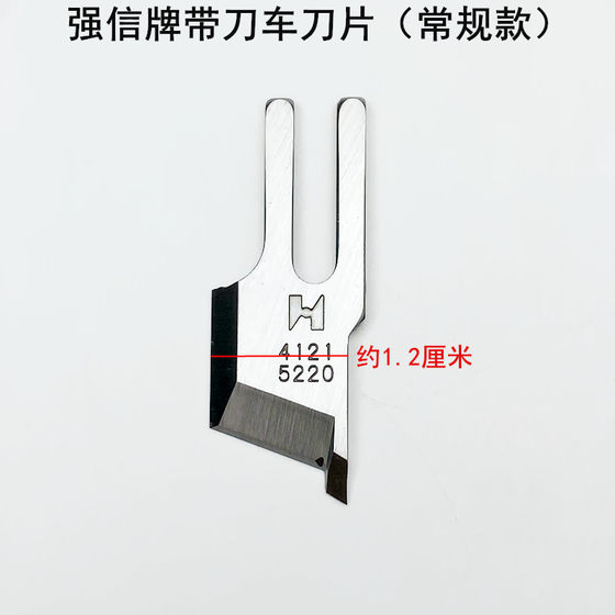 Qiangxin 브랜드 522 플랫 자동차 칼날 B4121-522-000 재봉틀 의류 자동차 19-1 가장자리 트리밍 기계 트리밍 칼