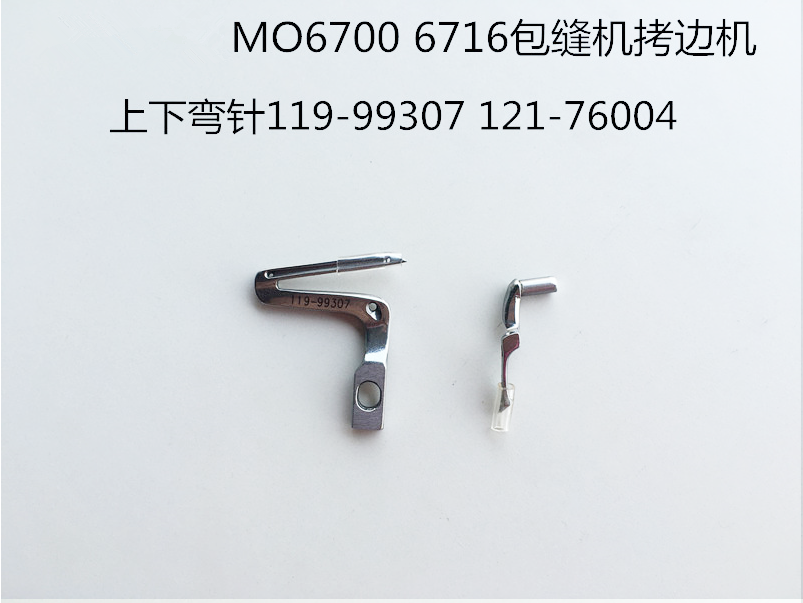 Heavy MO6700 6716 crane copy machine upper and downbending needle 119-99307 121-76004 accessories
