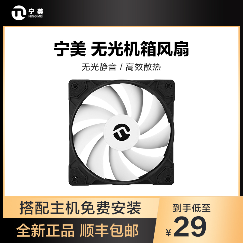 Ning USA Degrees No Light Case Super Silent Fan 12CM Desktop Computer Host Cooling Fan-Taobao