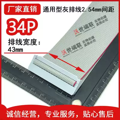 FC34p gray cable 34pin flat cable 34-pin 34-hole 34-core cable 2 54 spacing 25 cm length