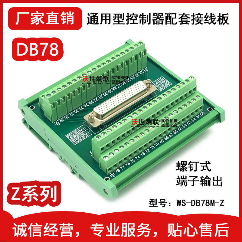 DB78 core switching terminal board 78pin end sub-desk MOXA research Huo Hua IO board connecting plate mother head DP78 pinhole-Taobao