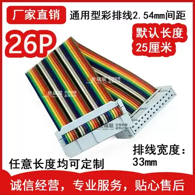 FC26p rehearsal cable 26pin flat cable LED display 26-core cable 2 54 spacing 25 cm long