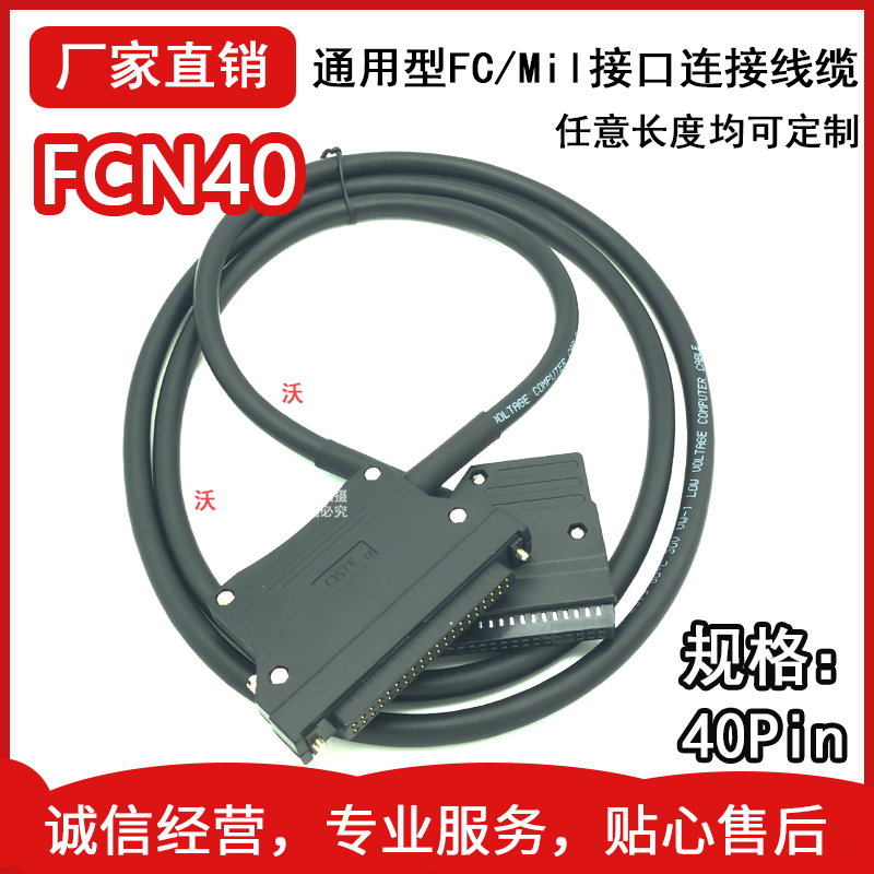 FCN40p40 FCN40p40 core 40pin jacket shielding wire connecting line OMRON Mitsubishi Taida PLC adaptation A6CON40