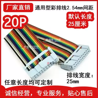 FC20p rehearsal cable 20pin flat cable LED display 20-core cable 2 54 spacing 25 cm long