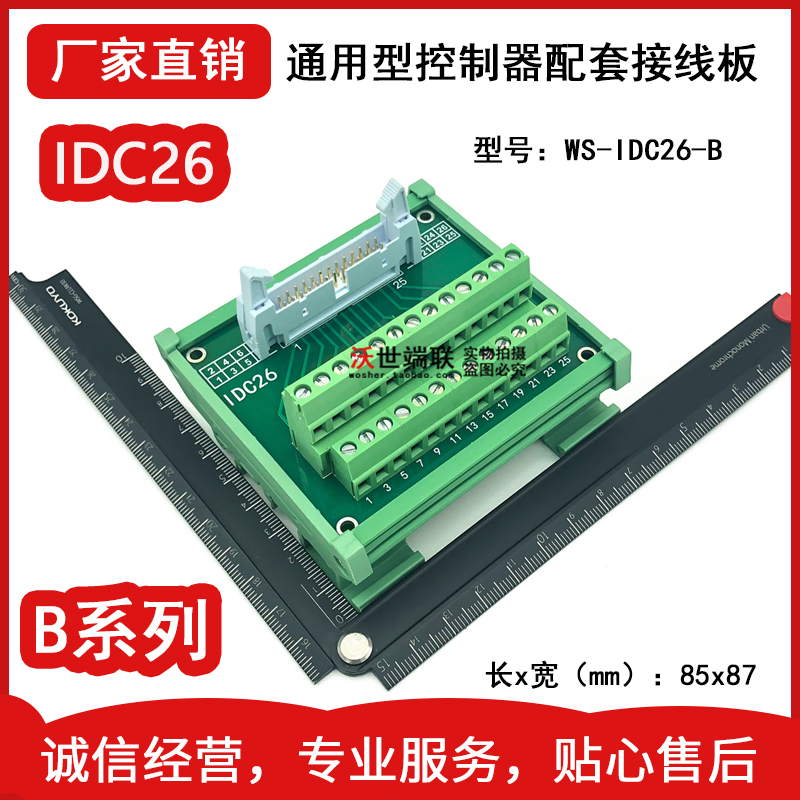 IDC26 core switching plate FC26 needle horn relay end subtable Mil26PLC control IO connecting plate 26Pin-B