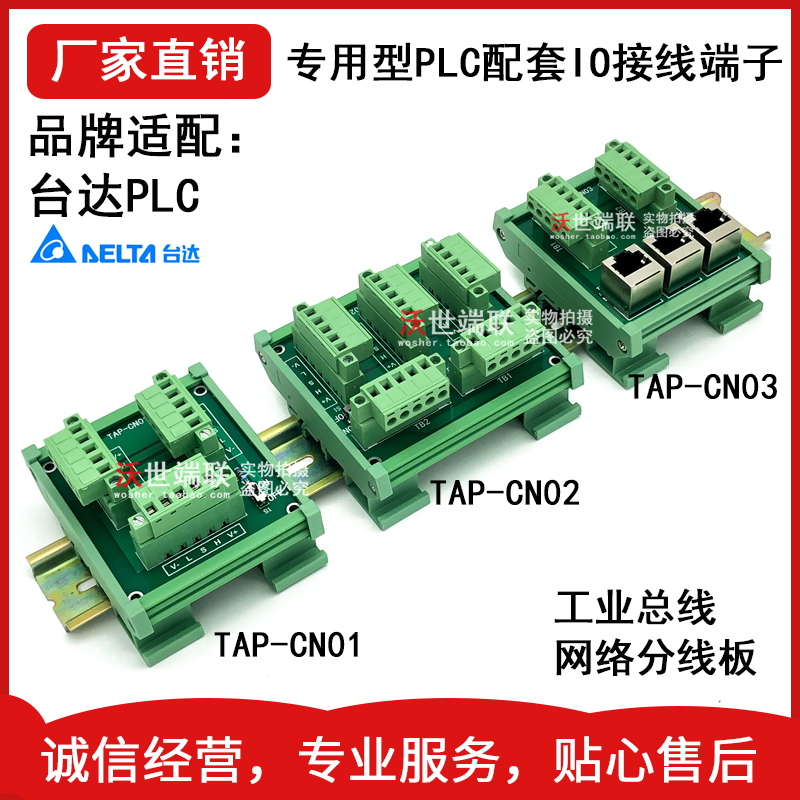 DeviceNet Taida PLC Industrial Bus Internet Sub-board TAP-CN01 TAP-CN02 TAP-CN03