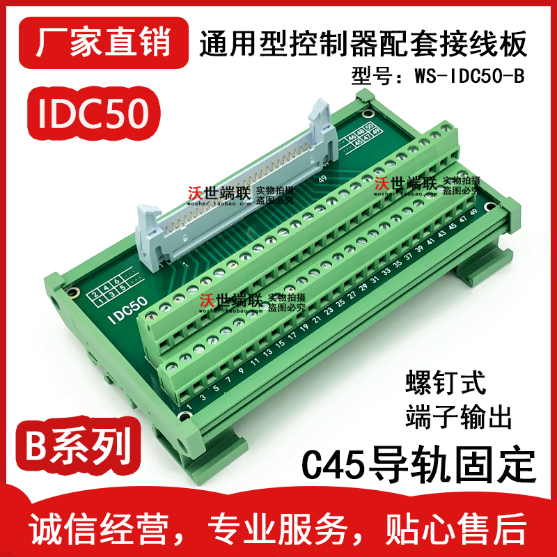 IDC50 core adapter board 50 pin relay terminal table Mil CNC machine tool IO control board Fanuc Siemens-B