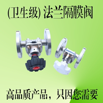 Haodong sanitary flange diaphragm valve 316 stainless steel corrosion-resistant high temperature food grade pharmaceutical flange diaphragm valve