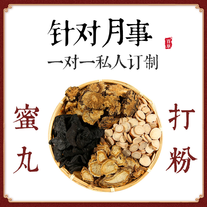 (Baicao 30 years entity) one-on-one customized conditioning female menstruation monthly matter less black palace cold