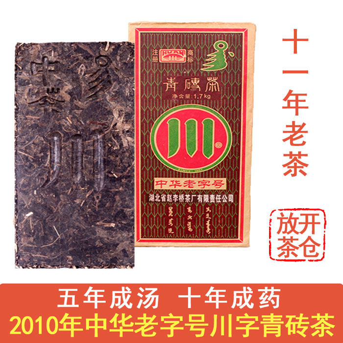 Black tea green brick tea 2010 annual production eleven years old tea Zhao Li bridge brick tea 1700g Inner Mongolian brick tea Sichuan card tea brick