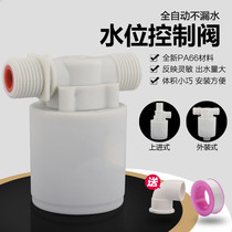 Solar water tank water tower pool automatic water level controller plastic float valve water inlet water stop level switch