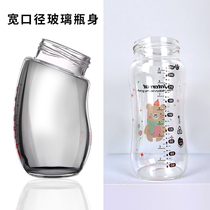 5cm wide caliber curved bear anti-drop bottle glass liner high temperature resistant boiled bottle body 160ml ~ 240ml