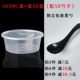 300 прозрачных раундов покрывают 50 комплектов с черными ложками 50 фактическая емкость 270 мл