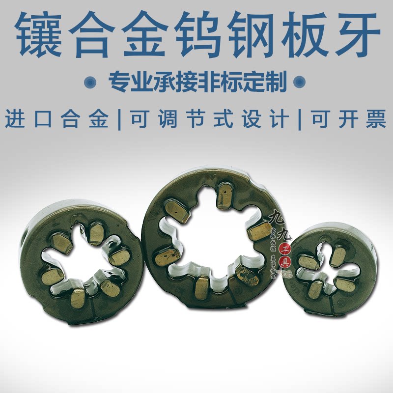 Imported alloy round plate teeth inlaid with tungsten steel plate teeth welding alloy die teeth adjustable die ball horse M10-M62