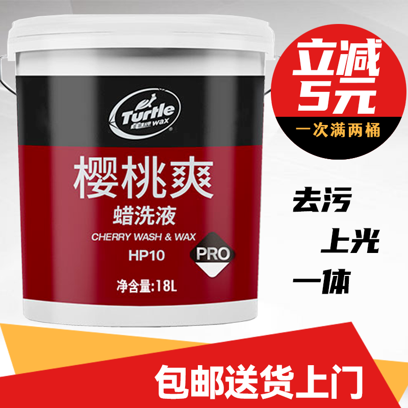 Tortoise Cherry Refreshing Wash Car Water Wax Decontamination Neutral Car Wash Liquid Foam 18L Large Barrel High Concentrated Car Wash Shop