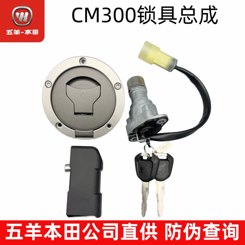 Wuyang Honda Cm300 Switch Lock, Fuel Tank Lock, Ignition Lock, Electric Door Lock, Faucet Lock, Set Lock Assembly, Original Car Model