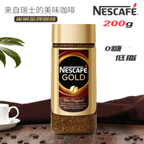 Nestle Gold instant coffee powder 200g Swiss imported pure black coffee powder to the original flavor