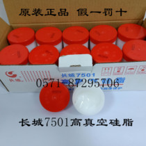  7501 high vacuum silicone grease Moke 7501 grease Great Wall 7501 high vacuum silicone grease 50g