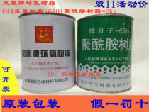 Phoenix brand epoxy resin E44 Phoenix resin 6101 polyamide resin 650 anti-corrosion FRP waterproof glue