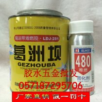 Gezhouba LDJ-281 Conveyor belt non-combustible rubber Conveyor belt Special rubber conveyor belt rubber belt glue