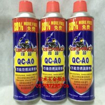 QC-AO anti-rust oil odd Super QC-AO multifunctional anti-rust lubricating oil rust inhibitor 400ml
