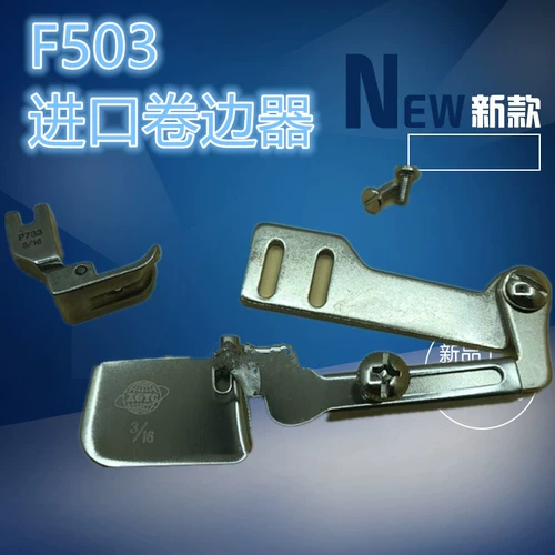 Импортный F503 Керлинг пресс -пресс -нога шелковая шифоновая рубашка