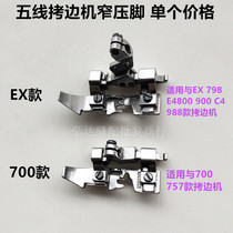 Industrial Sewing Machine Parts 700 747 Five Thread Machine Narrow Presser Foot 800 Locking Machine 798 Small Presser Foot