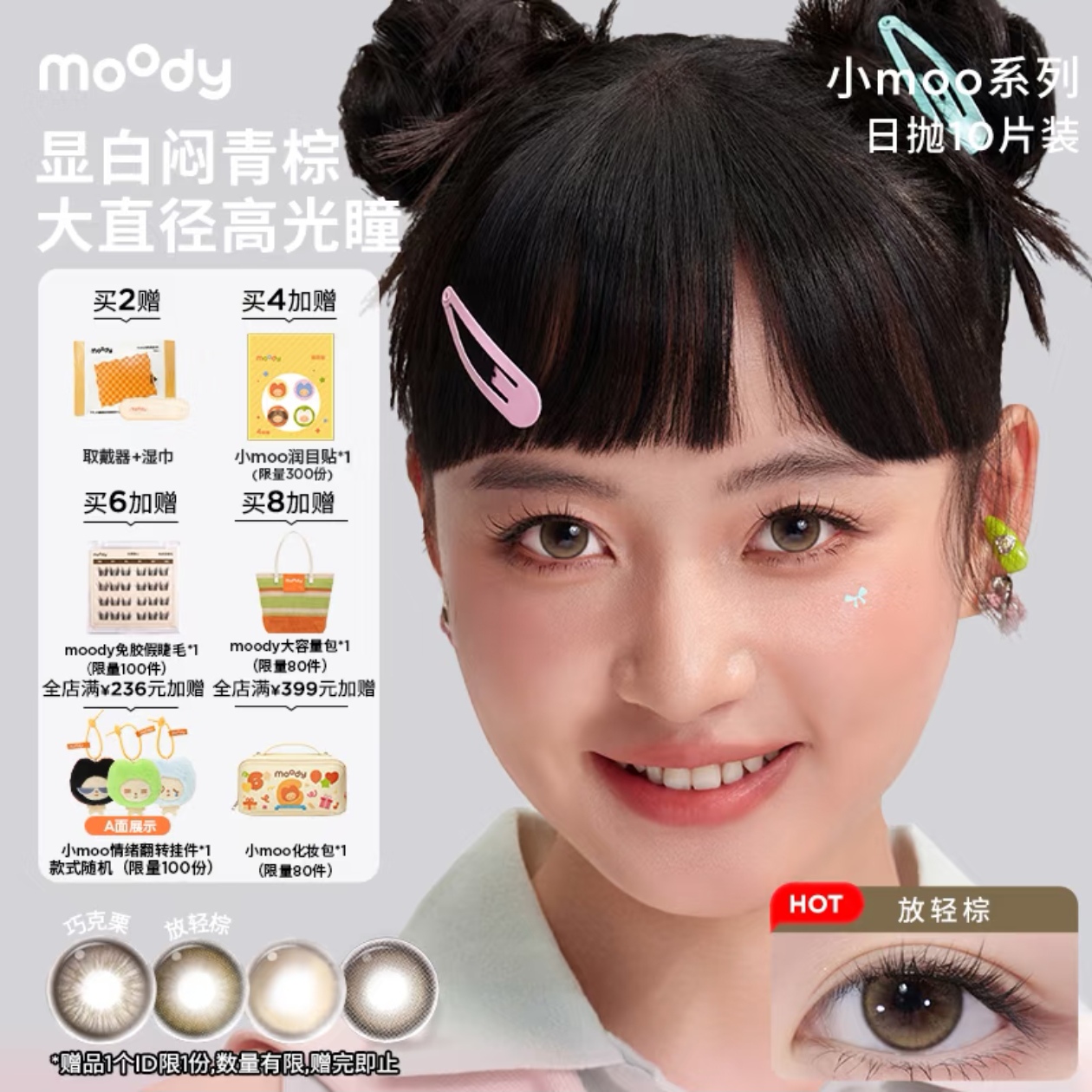 moody美瞳日抛LineFriends联名大直径金豆棕彩色隐形眼镜10片