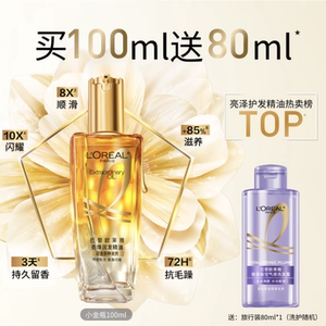欧莱雅小金瓶护发精油100ml