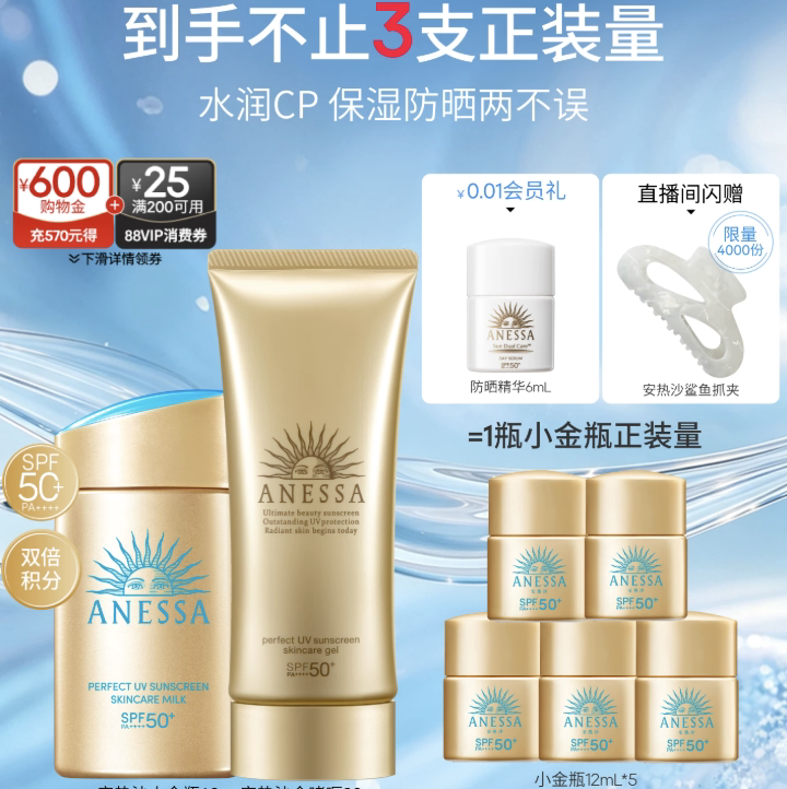 【双11速抢】安热沙小金瓶防晒霜60ml+保湿耐晒啫喱90g秋冬推荐 双 实拍商品图
