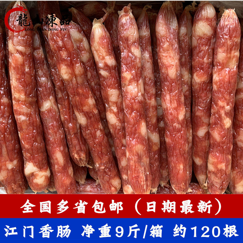 Jiangmen Sausage wide - plate sausage 9 kg box pork sausage barbecue pork sausage ingredients