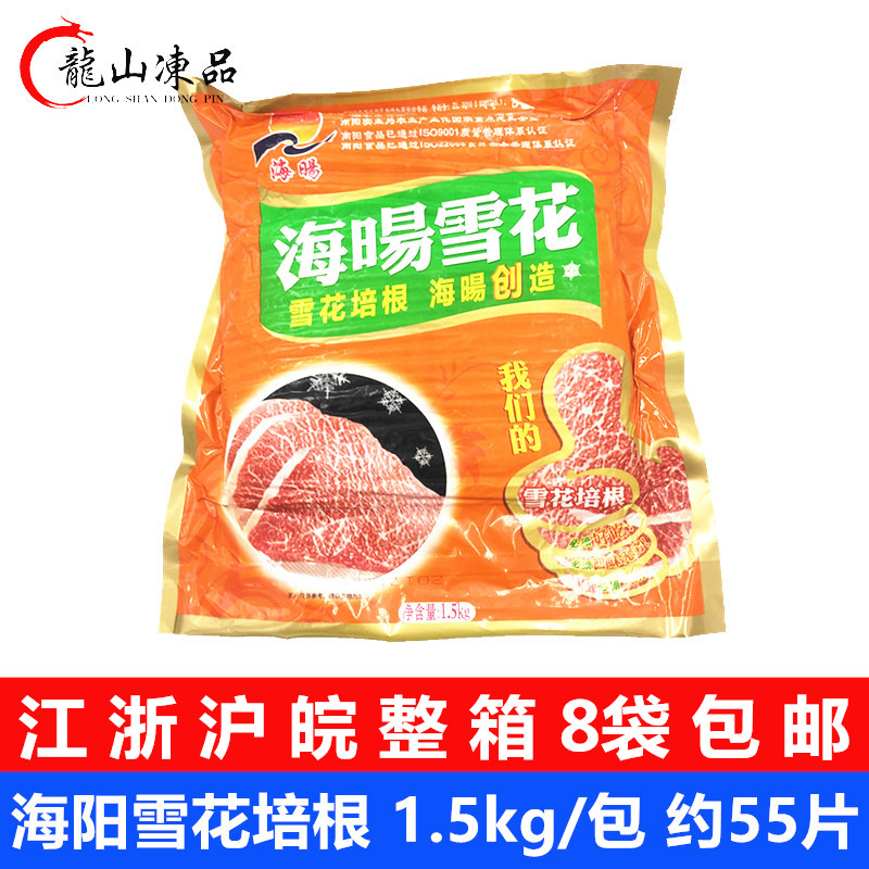 Nanyang Snow Flower Bacon Meat 1 5 SELL SEARS PEASE SHARE 55 SEASE SHARE BREAKE BREAKING SHARE BAQUARY SEASE BREAKE SHOOL