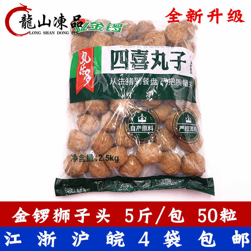 Golden gong lion head pure handmade quick-frozen lion head Sixi meatballs 5 catties 50 or so fast food canteen meatballs