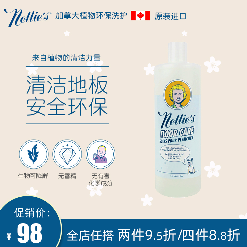 Nellies Canada imported floor-specific cleaner for tile floor household cleaning sterilization strong decontamination