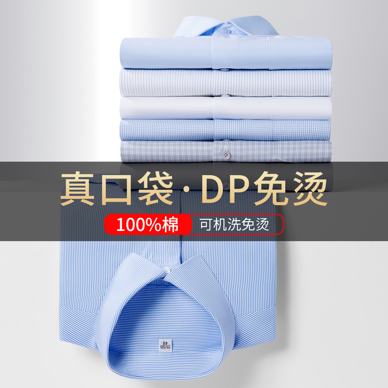 [Dp Non-Iron] Spring and Summer Men's Long-Sleeve Cotton Shirt, Wrinkle-Resistant, Easy Care, Business Style, Tommy Blue Striped Shirt